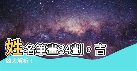 名字 筆劃 吉凶|姓名筆畫(筆劃)吉凶查詢系統(公司命名筆劃模式)